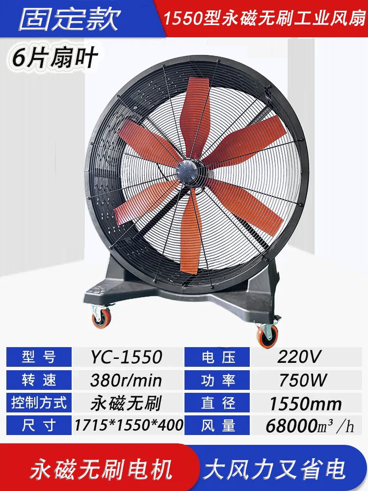 High Power Permanent Magnet Variable Frequency Powerful Large Fan Commercial Floor Fan Industrial Mobile Cylinder Fan