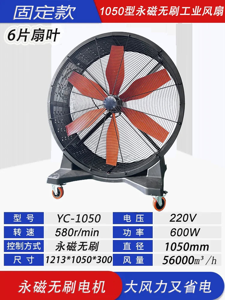 High Power Permanent Magnet Variable Frequency Powerful Large Fan Commercial Floor Fan Industrial Mobile Cylinder Fan